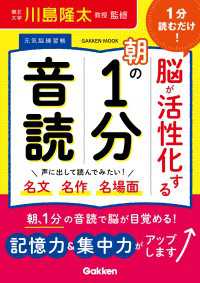 学研ムック 元気脳練習帳 1分読むだけ！ 脳が活性化する朝の1分音読 学研ムック 元気脳練習帳