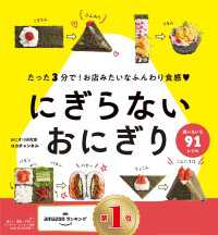 にぎらないおにぎり