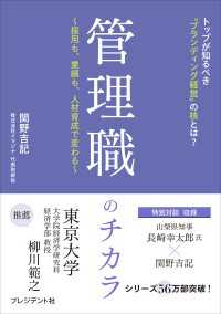 管理職のチカラ――採用も、業績も、人材育成で変わる