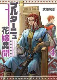 ブルターニュ花嫁異聞（４）【電子限定特典ペーパー付き】 RYU COMICS