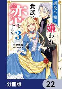 ＦＬＯＳ　ＣＯＭＩＣ<br> 悪役令嬢は嫌われ貴族に恋をする【分冊版】　22