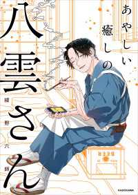 あやしい癒しの八雲さん コミックエッセイ