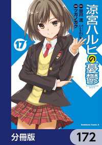 涼宮ハルヒの憂鬱【分冊版】　172 角川コミックス・エース