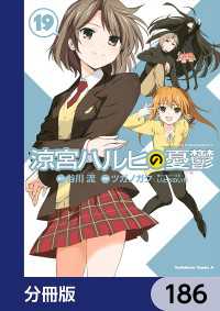 涼宮ハルヒの憂鬱【分冊版】　186 角川コミックス・エース