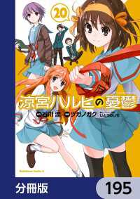 涼宮ハルヒの憂鬱【分冊版】　195 角川コミックス・エース