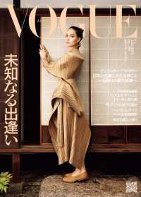 VOGUE JAPAN 2024 7月号