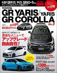 ハイパーレブ Vol.278 トヨタ GRヤリス／ヤリス／GRカローラ No.2