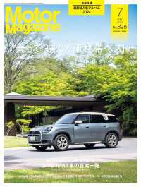 Motor Magazine 2024年7月号／No.828
