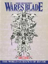 WARES PROJECT<br> ワースブレイド EX4 操兵の世界