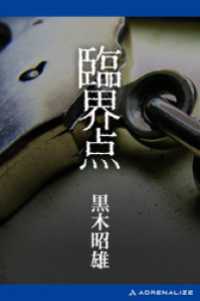 臨界点