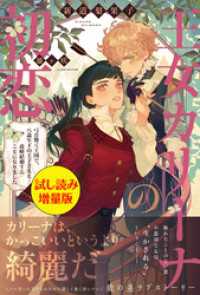 PASH! ブックス<br> 王女カリーナの初恋〈試し読み増量版〉