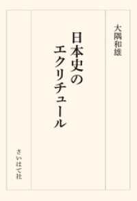 日本史のエクリチュール