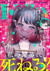 comic Killa Vol.15 私のために死ねる？ comic Killa