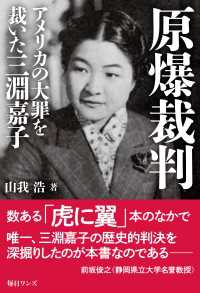 原爆裁判 - アメリカの大罪を裁いた三淵嘉子