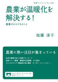 農業が温暖化を解決する！ - 農業だからできること 岩波ブックレット