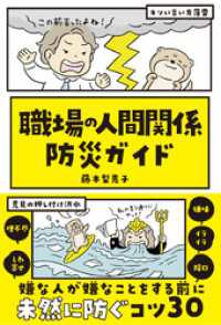 職場の人間関係 防災ガイド