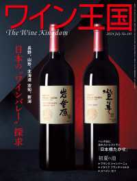 ワイン王国 2024年 7月号