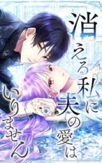 消える私に夫の愛はいりません 第37話【タテヨミ】 SORAJIMA