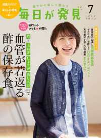 毎日が発見　電子版　2024年7月号 毎日が発見