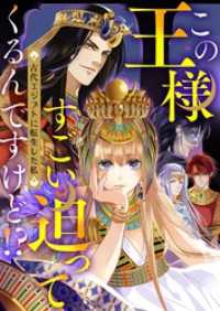 この王様すごい迫ってくるんですけど！？～古代エジプトに転生した私～22 Pearl PINK