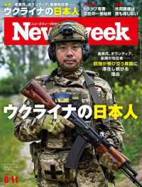 ニューズウィーク日本版 2024年 6/11号 ニューズウィーク