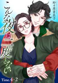 こんな夜は二度とない［1話売り］ story04-2 花とゆめコミックススペシャル