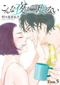 こんな夜は二度とない［1話売り］ story05 花とゆめコミックススペシャル