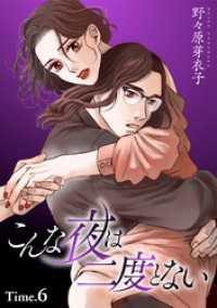 こんな夜は二度とない［1話売り］ story06 花とゆめコミックススペシャル