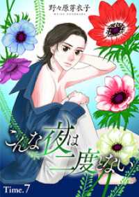 こんな夜は二度とない［1話売り］ story07 花とゆめコミックススペシャル