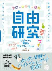 学研の自由研究 中学生の理科 自由研究 差がつく編 学研の自由研究