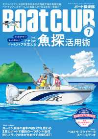 BoatCLUB（ボートクラブ）2024年7月号［ガイド船船長の魚探活用法、吉岡進・小野信昭・松木大輔・森安正樹それぞれの魚探スタ