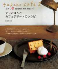 takako cafe 2 たかこ＠caramel milk teaさんのデリごはんとカフェデザートのレシピ