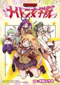 ビックリメン 私立メイドン女学院 てんとう虫コミックス