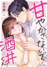 甘やかさないで酒井くん！ 1 ナニイロ