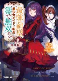 最強の剣聖、美少女メイドに転生し箒で無双する 2 オーバーラップ文庫