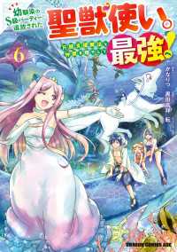 幼馴染のS級パーティーから追放された聖獣使い。万能支援魔法と仲間を増やして最強へ！　6 ドラゴンコミックスエイジ