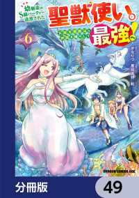 幼馴染のS級パーティーから追放された聖獣使い。万能支援魔法と仲間を増やして最強へ！【分冊版】　49 ドラゴンコミックスエイジ