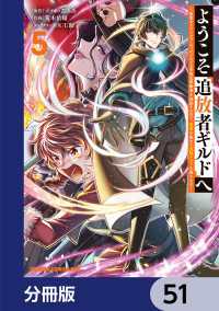ようこそ『追放者ギルド』へ ～無能なＳランクパーティがどんどん有能な冒険者を追放するので、最弱を集めて最強ギルドを創ります～【分冊 ドラゴンコミックスエイジ
