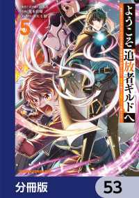 ようこそ『追放者ギルド』へ ～無能なＳランクパーティがどんどん有能な冒険者を追放するので、最弱を集めて最強ギルドを創ります～【分冊 ドラゴンコミックスエイジ