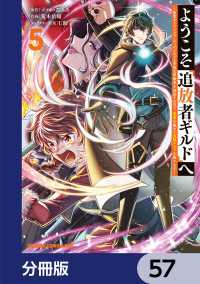 ようこそ『追放者ギルド』へ ～無能なＳランクパーティがどんどん有能な冒険者を追放するので、最弱を集めて最強ギルドを創ります～【分冊 ドラゴンコミックスエイジ