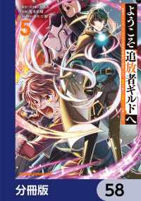 ようこそ『追放者ギルド』へ ～無能なＳランクパーティがどんどん有能な冒険者を追放するので、最弱を集めて最強ギルドを創ります～【分冊 ドラゴンコミックスエイジ