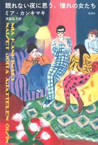 眠れない夜に思う、憧れの女たち