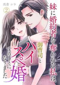 コミックレガリア<br> 妹に婚約者を奪われた私は、御曹司とハイスペ婚することになりました 第2話