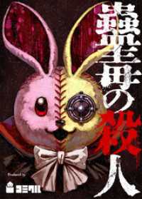 蠱毒の殺人 8話【タテヨミ】
