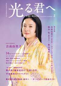 NHK2024年大河ドラマ 光る君へ THE BOOK2