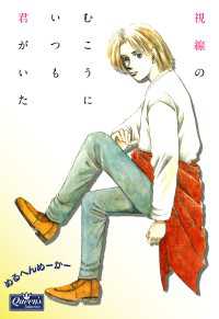 クイーンズセレクション<br> 視線のむこうにいつも君がいた