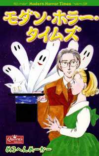 クイーンズセレクション<br> モダン・ホラー・タイムズ