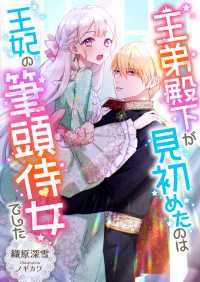 こはく文庫<br> 王弟殿下が見初めたのは王妃の筆頭侍女でした
