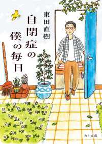 自閉症の僕の毎日 角川文庫