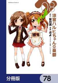 涼宮ハルヒちゃんの憂鬱【分冊版】　78 角川コミックス・エース